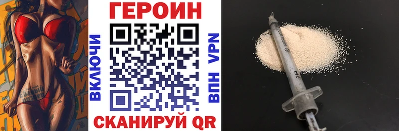 ГЕРОИН Heroin  Невельск 